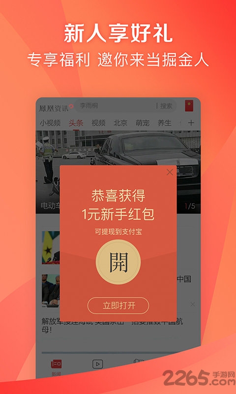 凤凰资讯网手机版(改名凤凰新闻极速版) v7.42.2安卓最新版 1