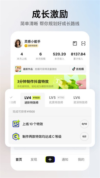 抖音像塑特效制作工具 v15.4.0 安卓版 1