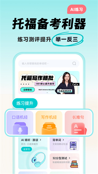 多次元托福官方版 v1.3.6 安卓版 0