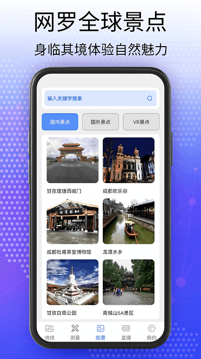 奥维3d卫星互动地图官方版(天眼5d街景卫星地图) v1021 3