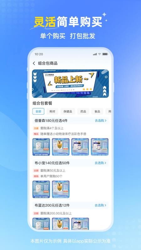兽医首选 v1.2.2 安卓版 3
