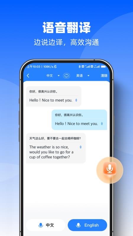 AI迅捷翻译官 v1.0.1 安卓版 4