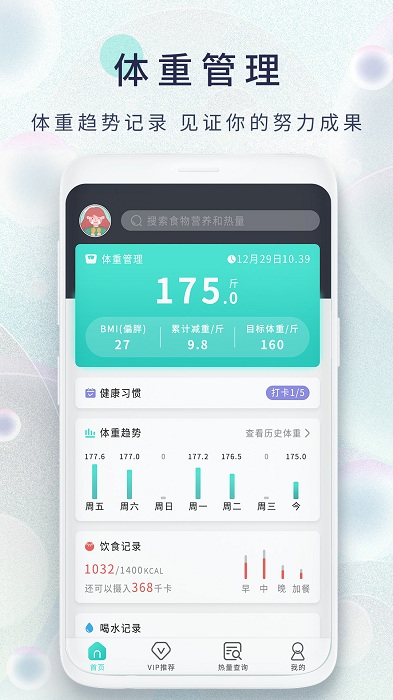 减肥日记手机版app v1.9 安卓版 1