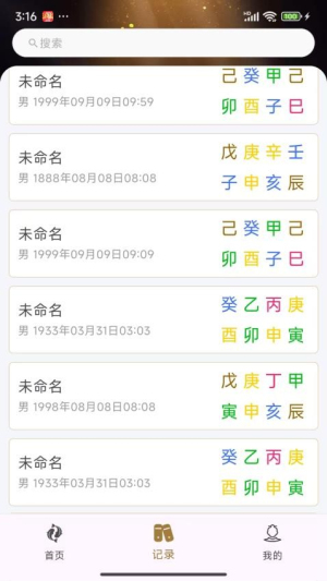 天时六爻 v2.3.5 安卓版 2