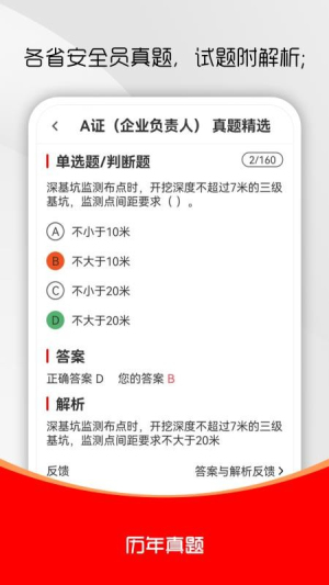 安全员全题库 v1.0.0 安卓版 1