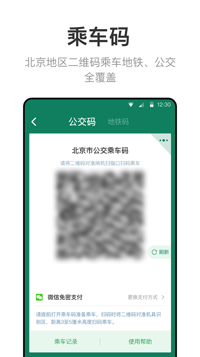北京一卡通官方版 v7.4.0.0 安卓最新版本 1