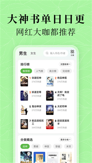 绿豆免费小说 v6.0.2 手机版 0