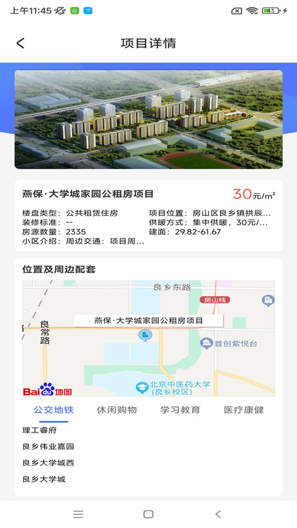北京保障房中心官方app v3.35.1 安卓版 2