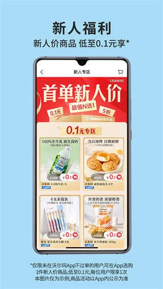 沃尔玛超市 v1.17.0 安卓版 3