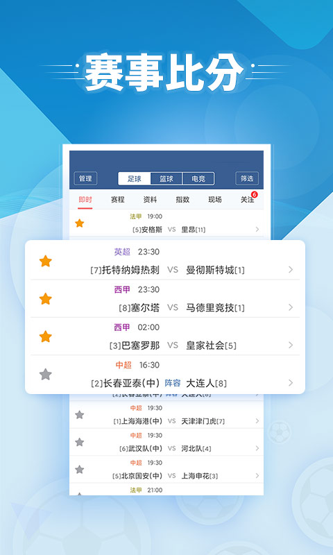 球探足球比分手机版 v12.8 安卓版 3