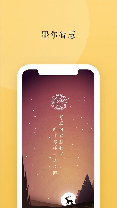 墨尔智慧软件 v4.05.11 安卓版 2