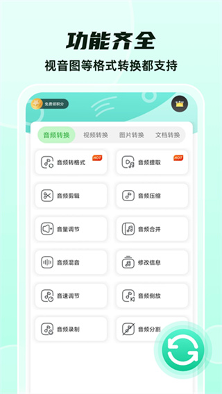 格式转换全能王 v38 安卓版 3
