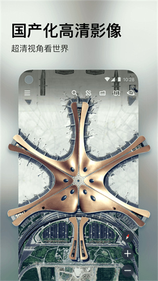 星图地球软件 v1.6.2 安卓版 0