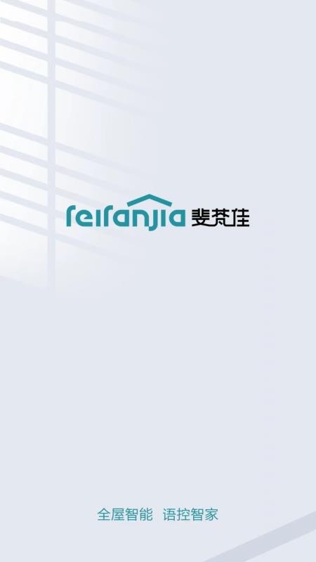 斐梵智家 v2.0.0 最新版 1