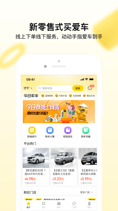 今日买车网官方版 v3.30.6 安卓版 2