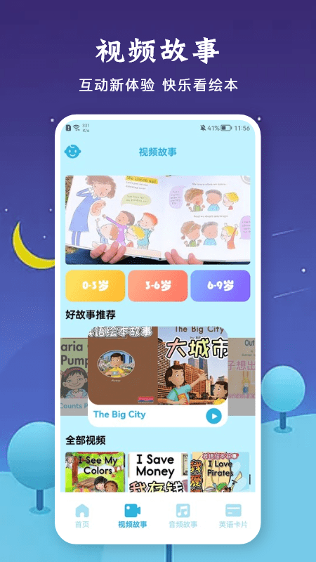 有声音乐绘本app v1.1 安卓版 1