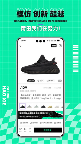 莆田好鞋app官方版 v3.1.1 安卓版 1