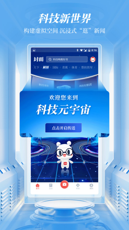 华西都市报封面新闻客户端 v11.2.2 安卓最新版 3
