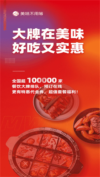 美味不用等商家版app最新版 v7.1.9 安卓官方版 2