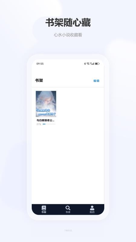 小畅悦读 v1.0.4 最新版 1