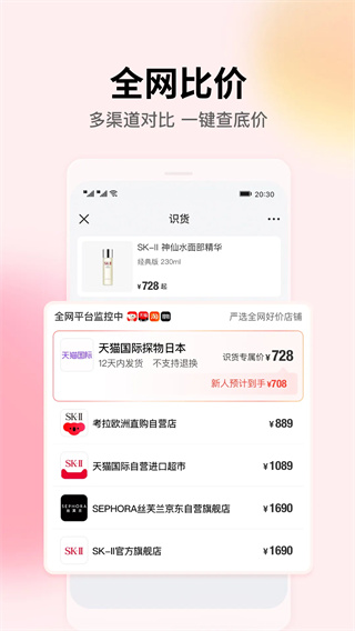 识货 v8.67.0 安卓版 1