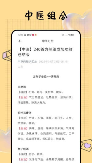 中医民间典籍 v3.0.0 安卓版 1
