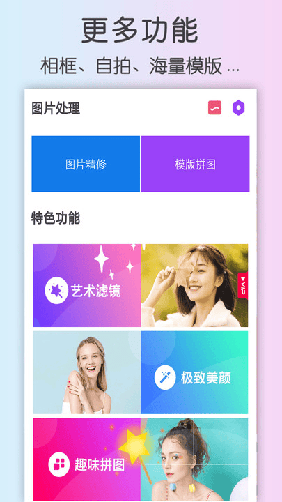 自动美颜相机软件 v2.0 安卓版 0