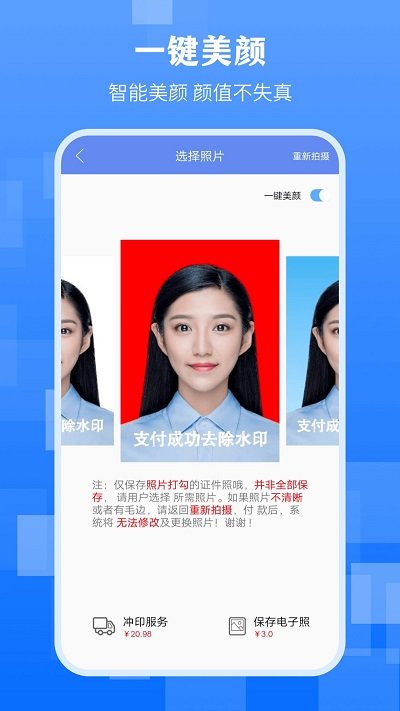 最美证件照维维软件(更名最美证件照拍摄) v4.5.455 安卓版 3