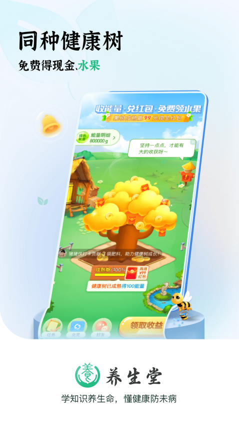 养生堂 v1.0.9 最新版 0