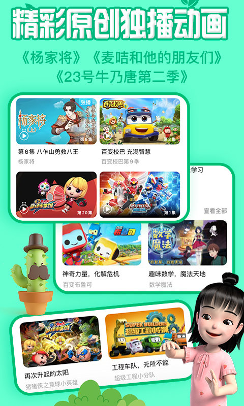 麦咭萌tv版官方版(改名为麦咭TV) v4.5.0 安卓手机版 1