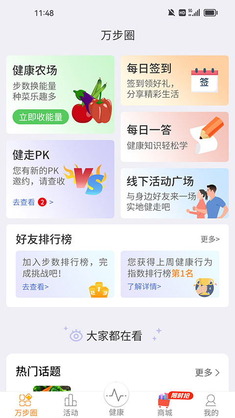 万步健康 v7.1.9.6173安卓版 3