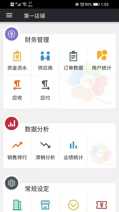 幸运新零售app v1.3.589 安卓版 1