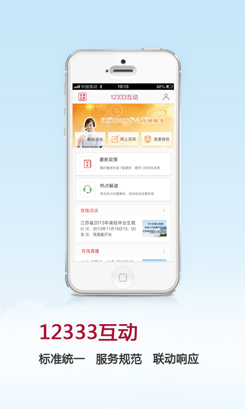 江苏人社手机客户端(江苏智慧人社) v5.6.2 安卓最新版 0