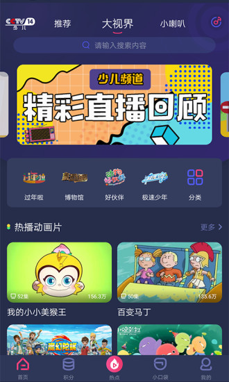 央视少儿手机客户端 v2.6.3 安卓官方版 3