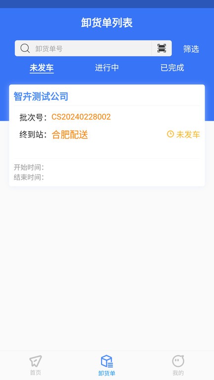 智卉司机官方版 v1.0.10 3