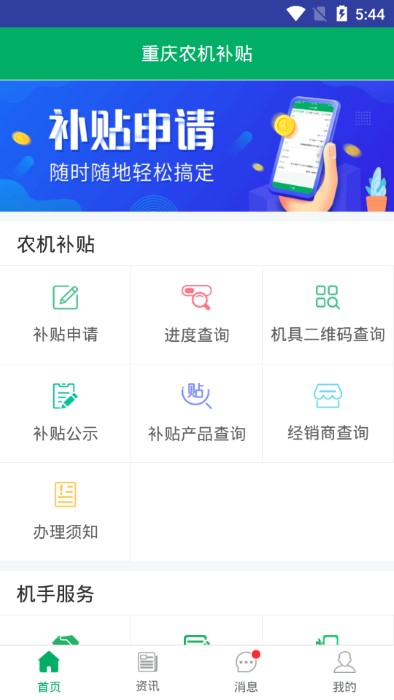 重庆农机补贴查询系统 v1.2.8 安卓版 0