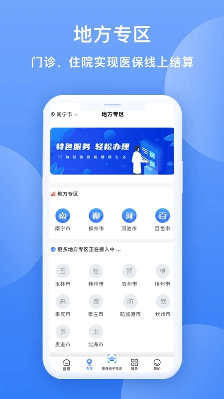 广西医保网上服务大厅 v3.0.7 安卓版 3