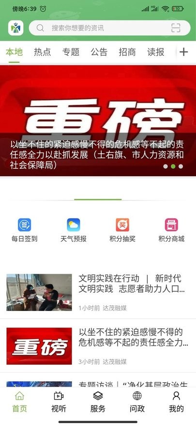 英雄达茂网新闻客户端 v1.4.2 安卓官方版 2