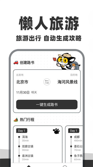 自驾懒人地图app v1.0.1 0
