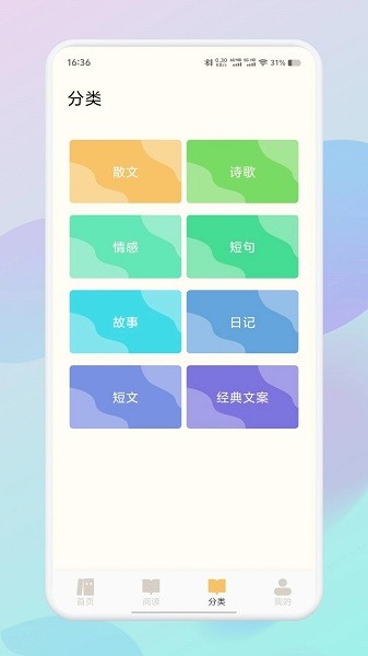 笔芯阅读 v1.3 最新版 1