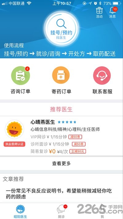 昭阳医生app v5.1.42 安卓版 4