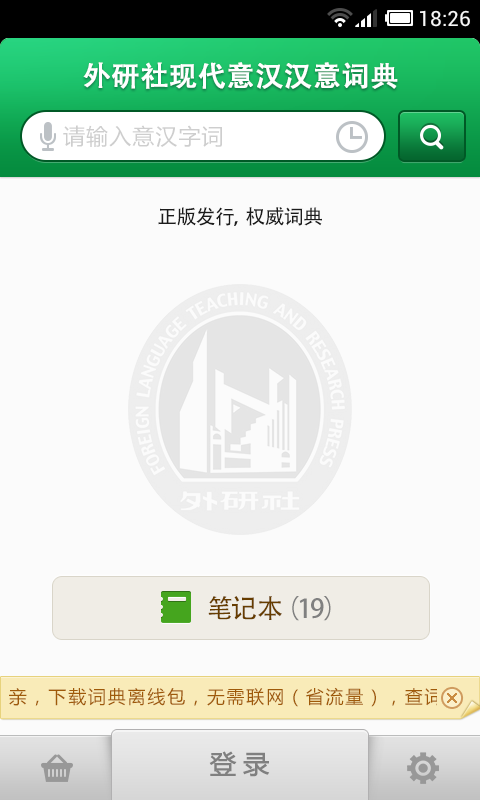 外研意大利语词典app v3.8.10 最新安卓版 3