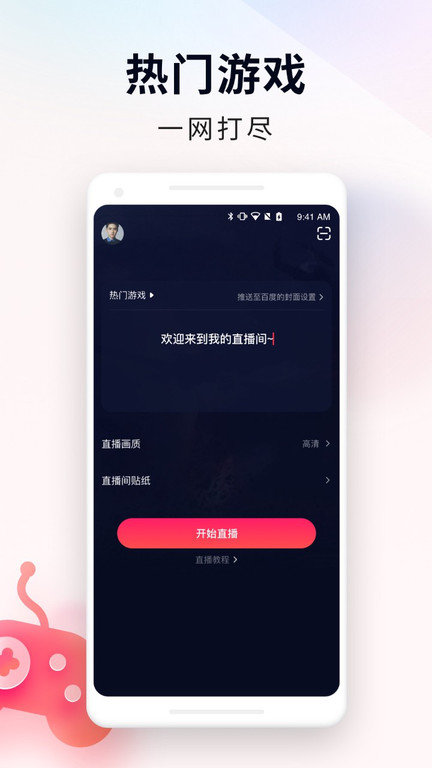 百战直播助手最新版(yy百战助手) v2.96.0 安卓版 0