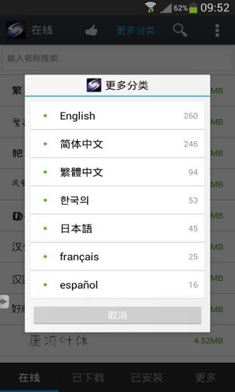 超炫字体管家免root v5.6.0 最新安卓版 2