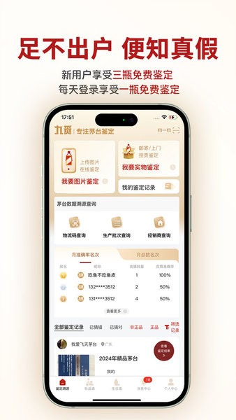 九觅鉴酒app(九觅国香) v1.2.57 安卓版 1