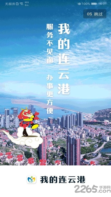 我的连云港app官方最新版本 v3.6.2 安卓版 4