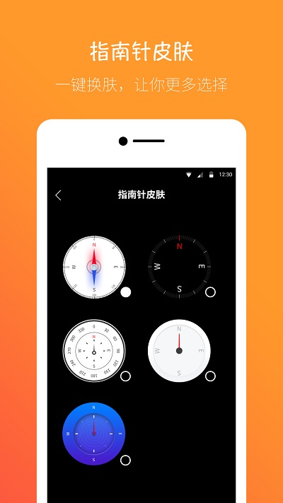 桔子指南针最新app v7.8.2 安卓版 1