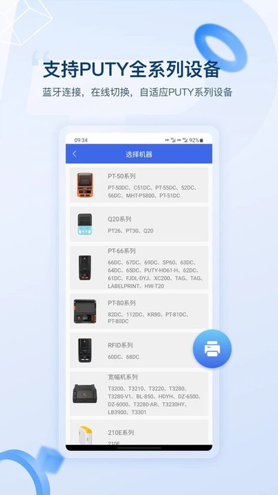 普贴标签打印机软件官方版 v2.4.2 安卓手机版 0