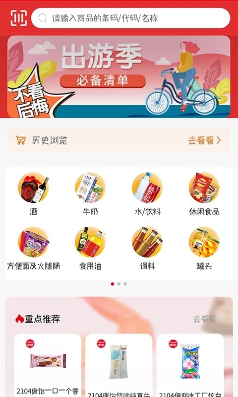 新货多app v2.6.2 安卓最新版 1
