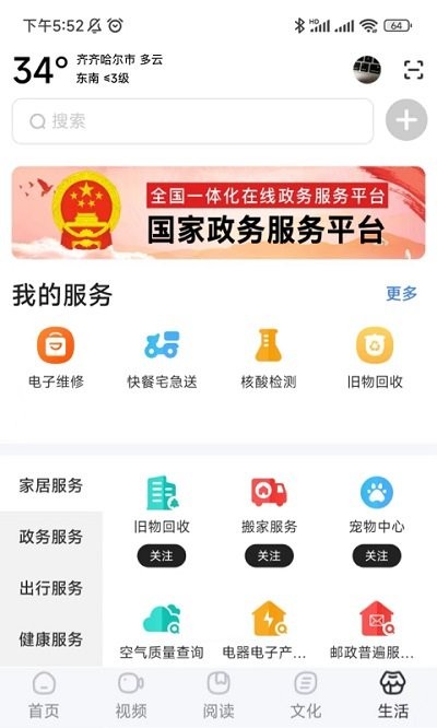 数字齐齐哈尔app v1.8.3 安卓版 2